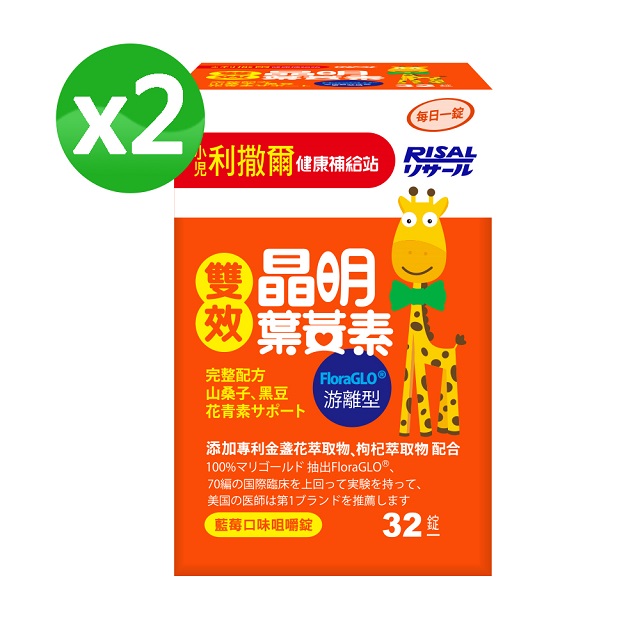 小兒利撒爾 雙效晶明葉黃素 x兩盒組