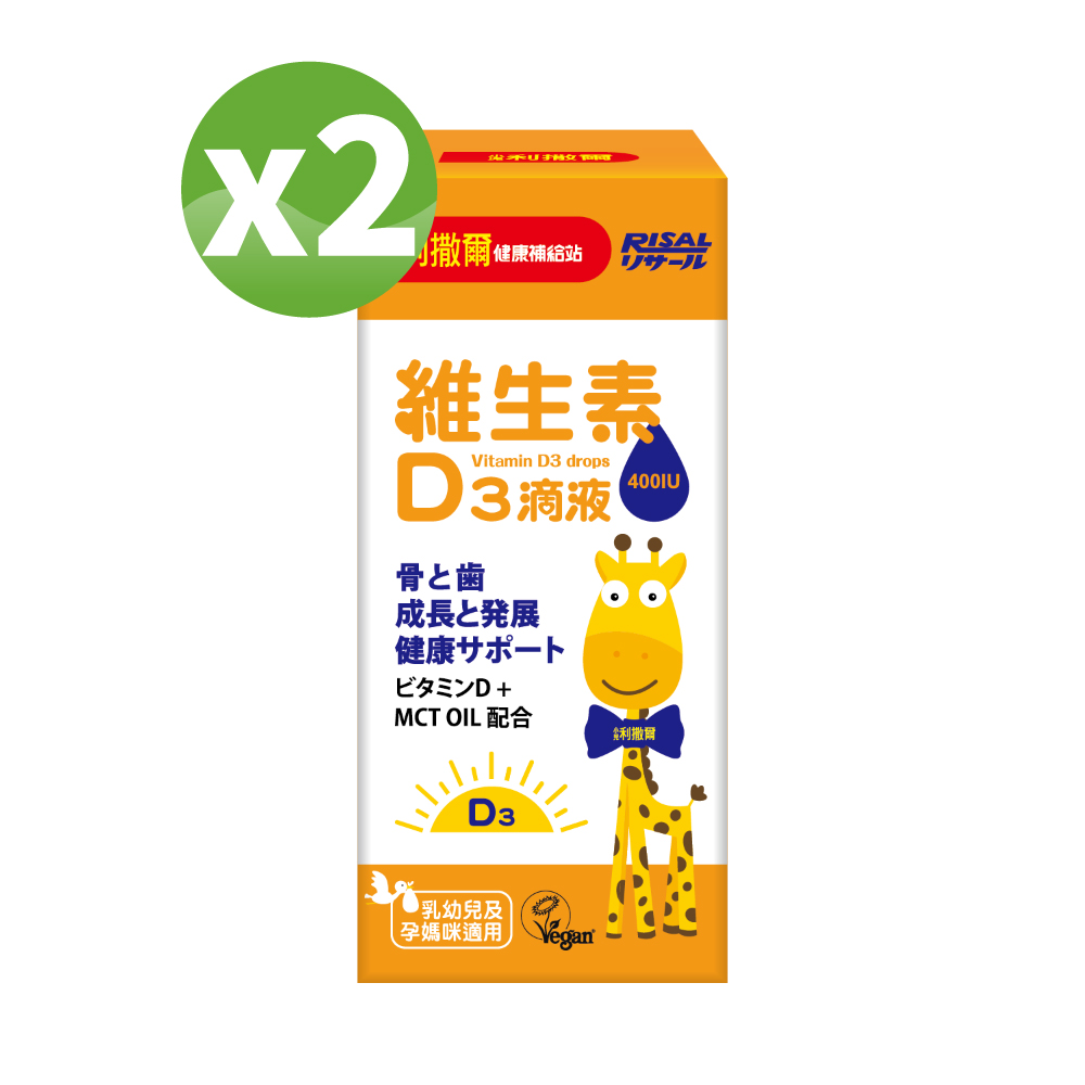 小兒利撒爾 維生素D3滴液15ml x兩瓶組 (全素可食)