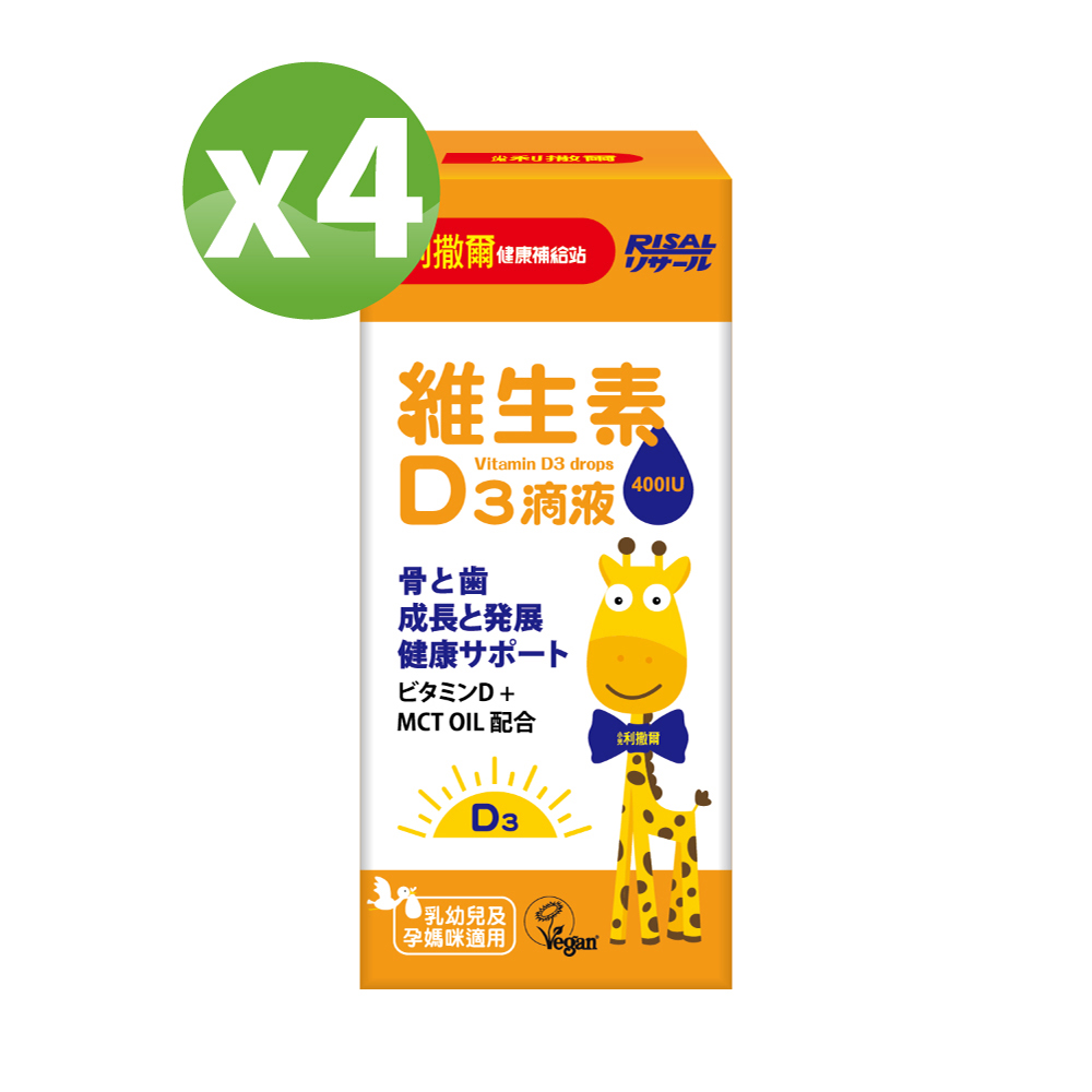 小兒利撒爾 維生素D3滴液15ml x四瓶組(全素可食)