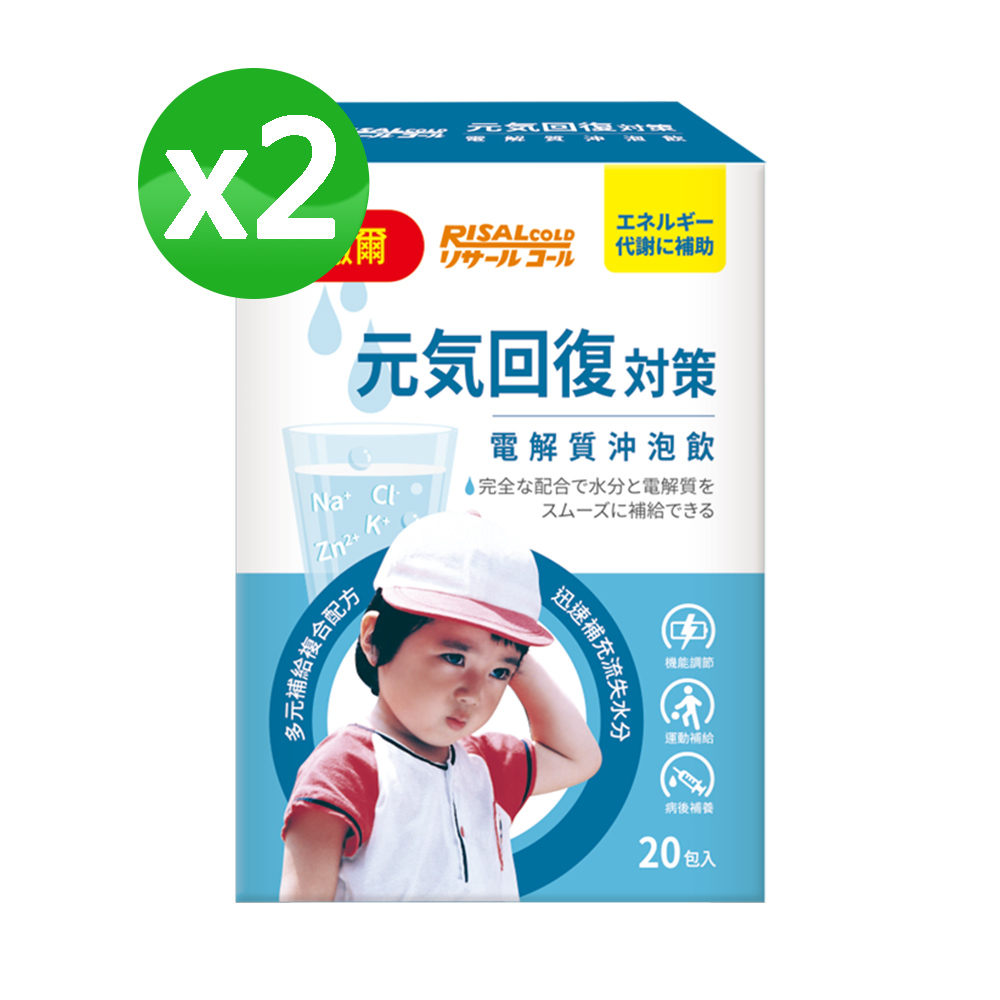小兒利撒爾 元氣回復 電解質沖泡飲(20入/盒)x2盒