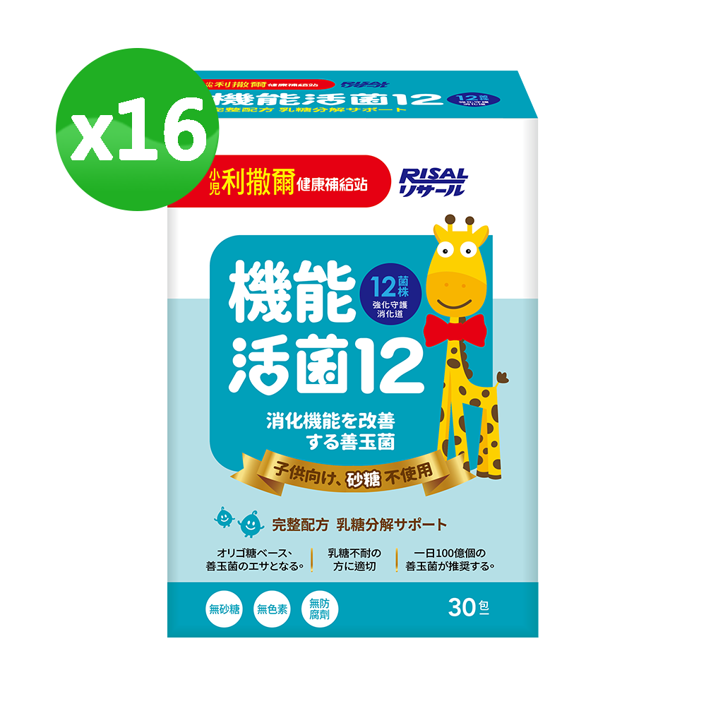 小兒利撒爾 機能活菌12-無添加砂糖(2g*30包/盒)x16盒