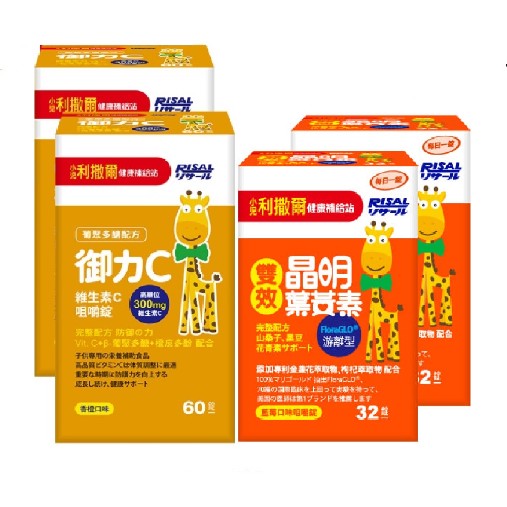 小兒利撒爾 雙效晶明葉黃素 32粒/瓶*2+御力C 維生素C咀嚼錠(60粒)*2