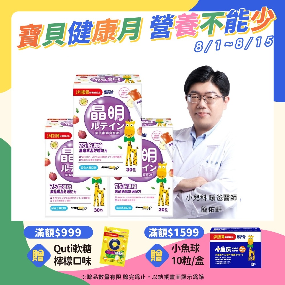 小兒利撒爾 葉黃素乖寶寶凍 30包3盒組 共90包(75倍濃縮黑醋栗晶舒適配方)