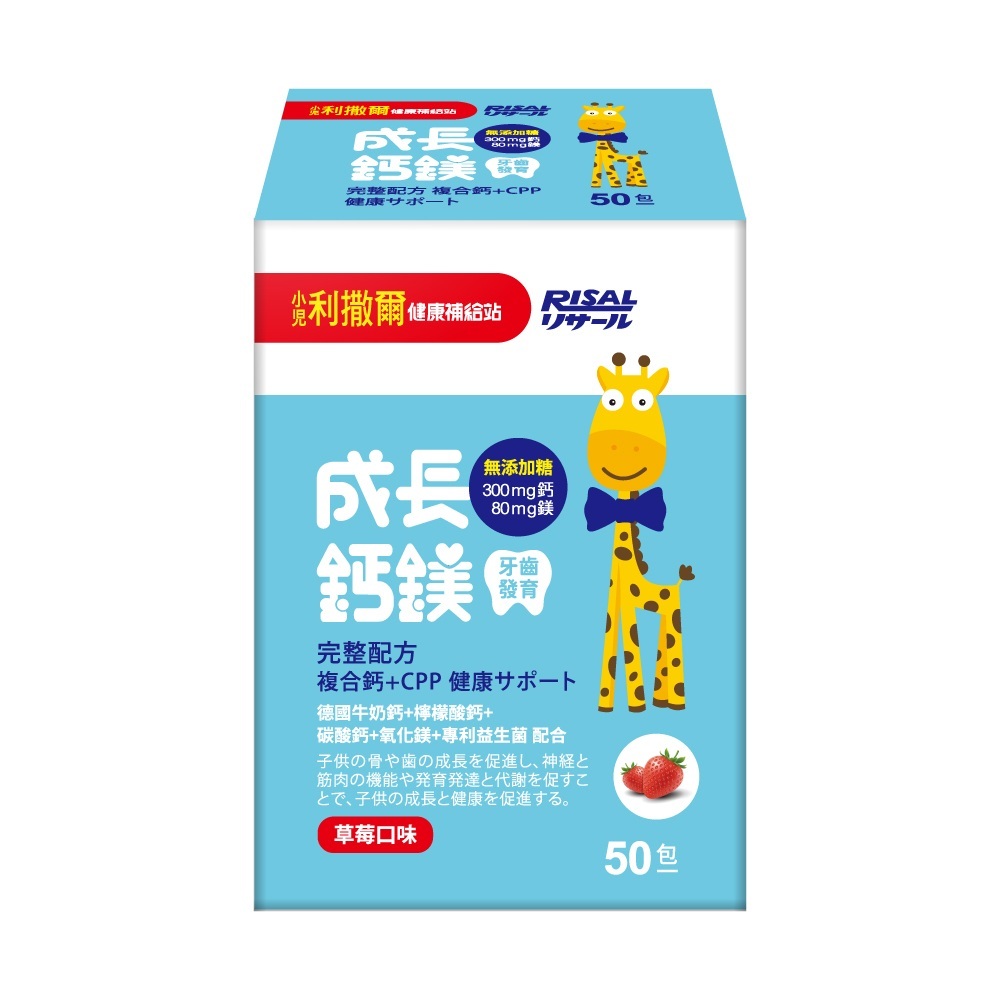 小兒利撒爾 成長鈣鎂 50包/盒 草莓口味