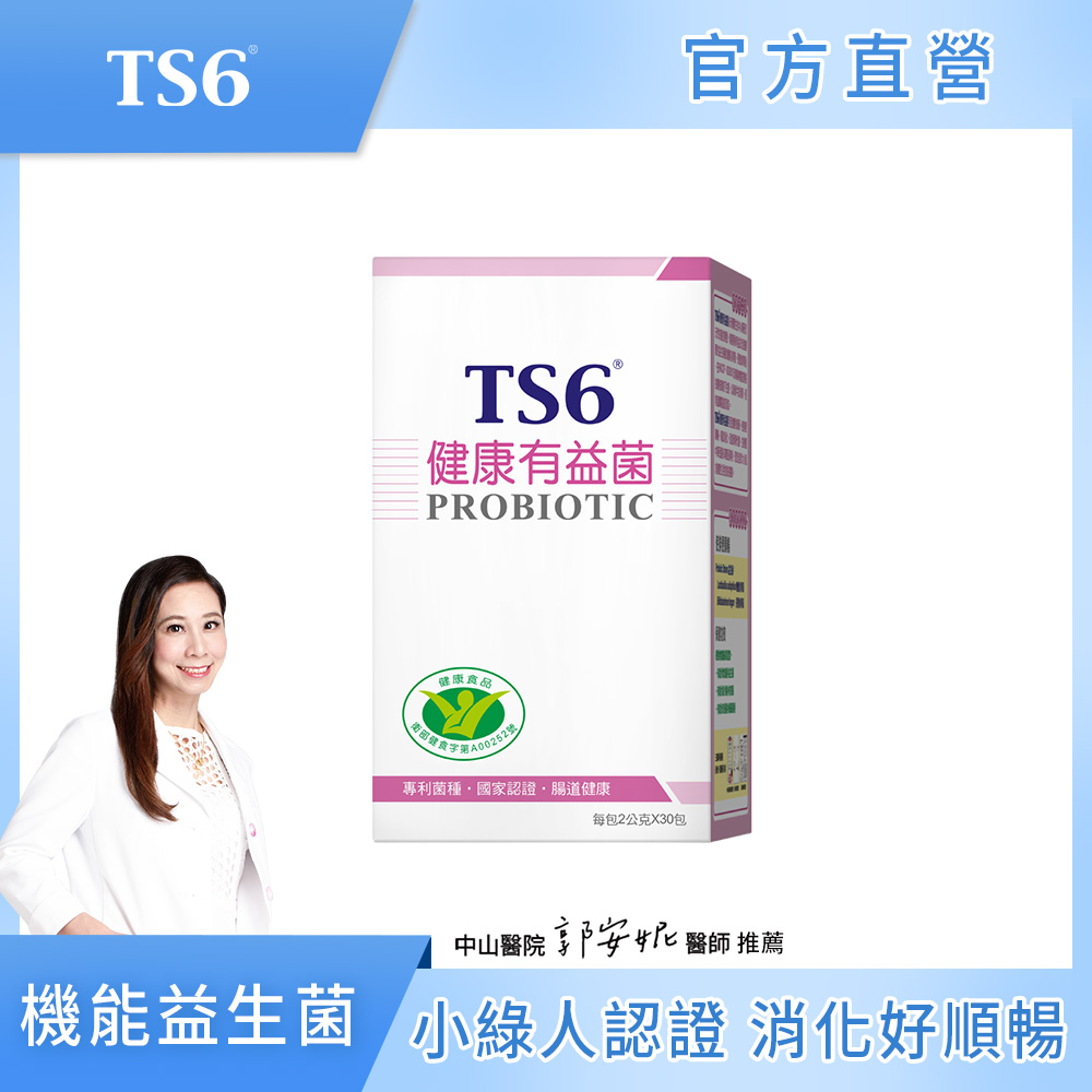 ts6 護一生 -健康有益菌30包/盒