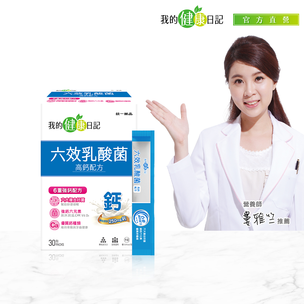 我的健康日記 六效乳酸菌高鈣配方 (30入/盒)_商品有效期至:2027/03/11