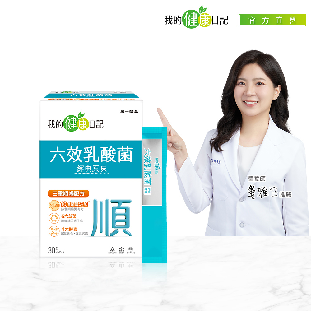 我的健康日記 六效乳酸菌(30日份/盒)