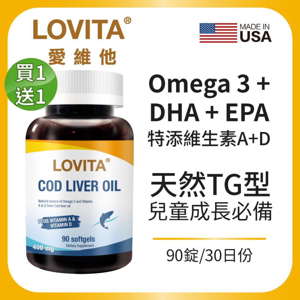LOVITA 愛維他 【買一送一】鱈魚肝油400mg(90顆)