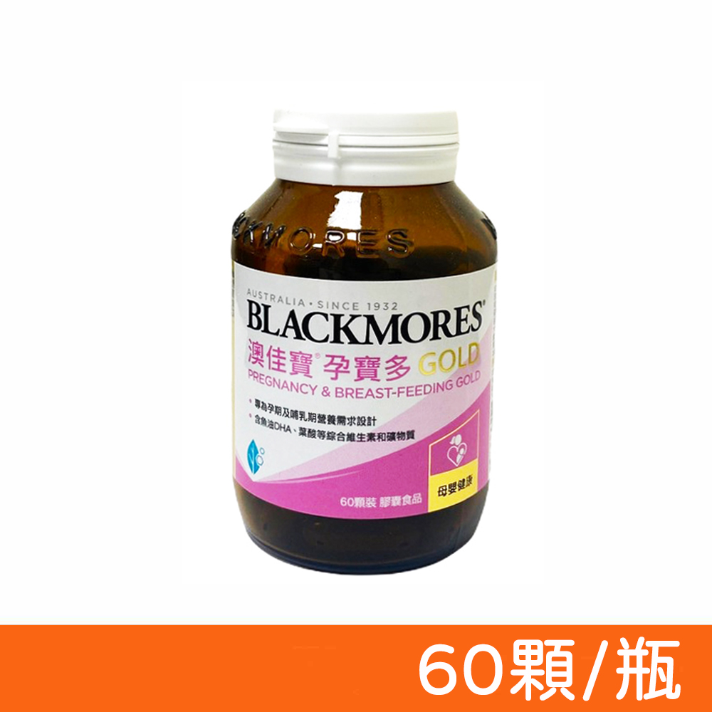 Blackmores 澳佳寶 孕寶多綜合維生素黃金配方膠囊 60顆/瓶