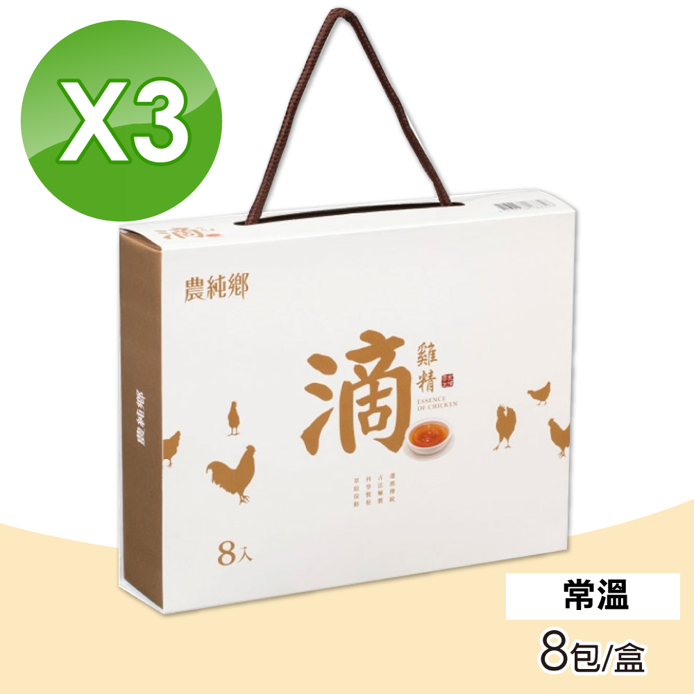 農純鄉 常溫滴雞精 3盒組(8入/盒 送禮首選 過年禮盒)