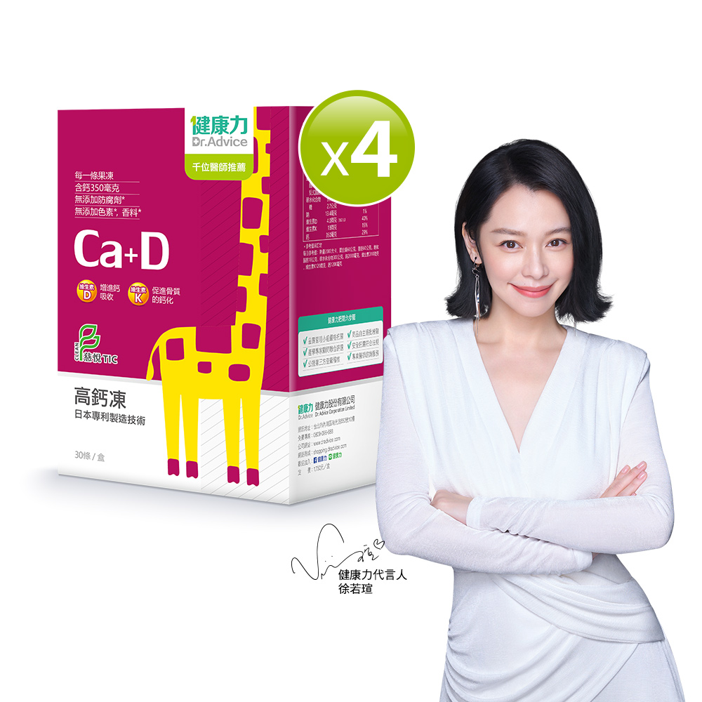 Dr.Advice 健康力 高鈣凍30入x4盒
