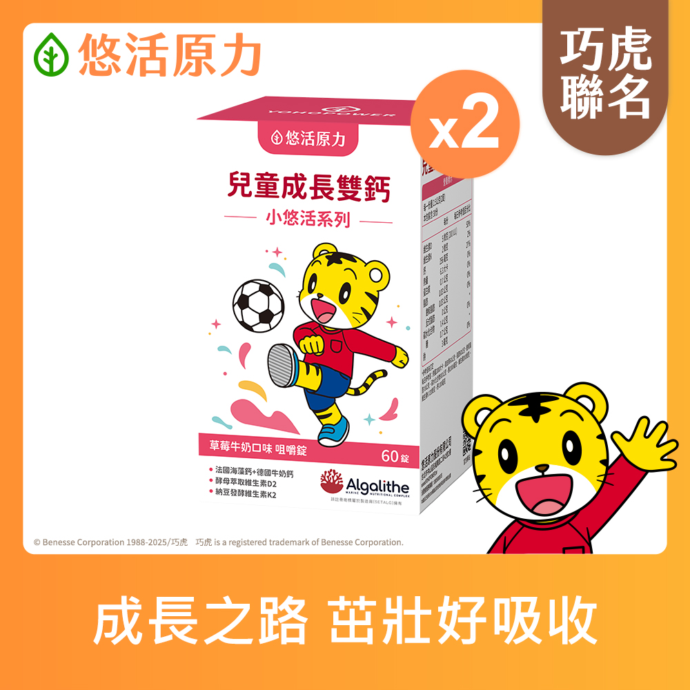 YohoPower 悠活原力 巧虎聯名小悠活兒童鈣咀嚼錠x2(60錠/盒 維生素D2 維生素K2 海藻鈣 牛奶鈣)