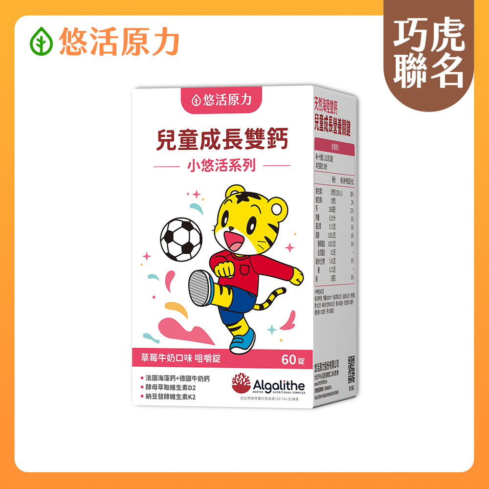 YohoPower 悠活原力 巧虎聯名小悠活兒童成長雙鈣咀嚼錠(60錠/盒 維生素D2 維生素K2 海藻鈣 牛奶鈣)