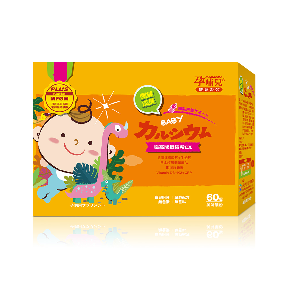 孕哺兒 寶兒樂高成長鈣EX 美味細粉 美味細粉(2公克×60包/盒)