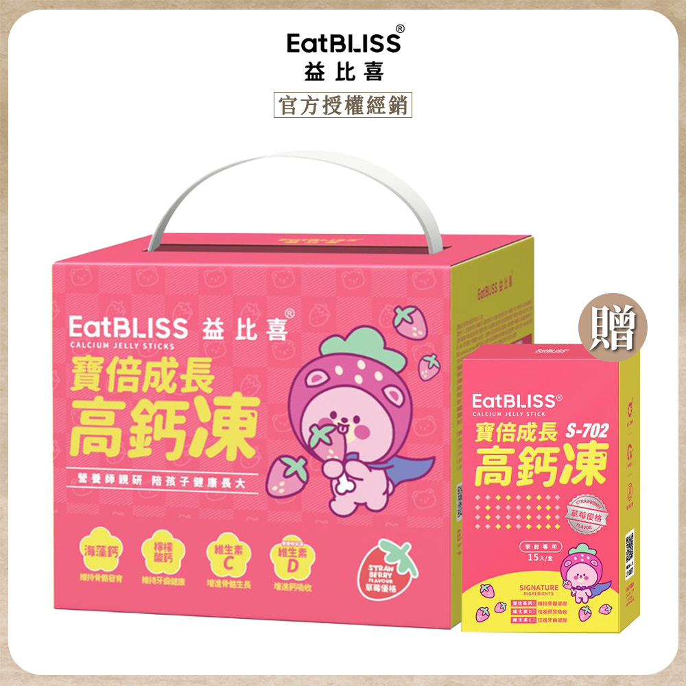 Eatbliss 益比喜 寶倍成長高鈣凍-草莓優格口味100入禮盒 贈高鈣凍15入