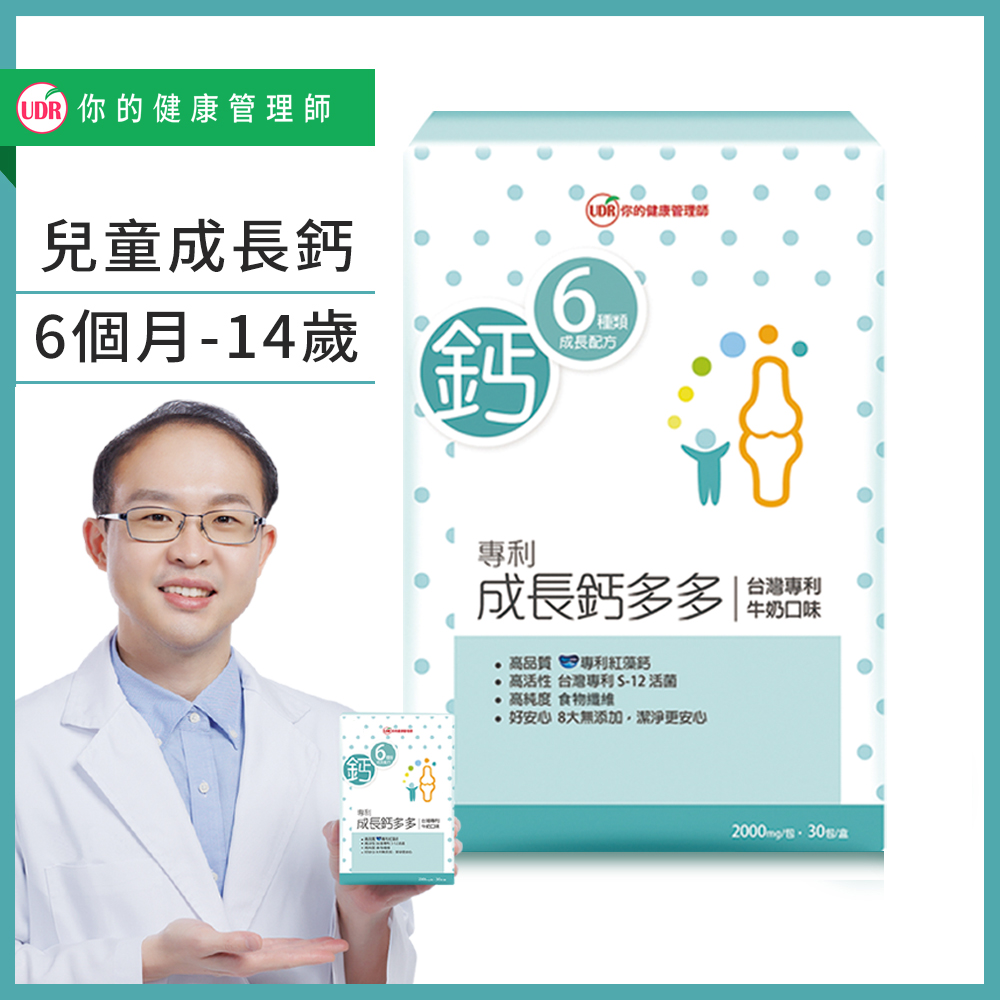 UDR 專利成長鈣多多x1盒 #劉柏嘉醫師代言#兒童0-14歲成長期必備#無糖#無色素#無香料