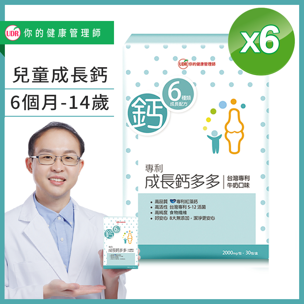 UDR 專利成長鈣多多x6盒 #劉柏嘉醫師代言#兒童0-14歲成長期必備#無糖#無色素#無香料