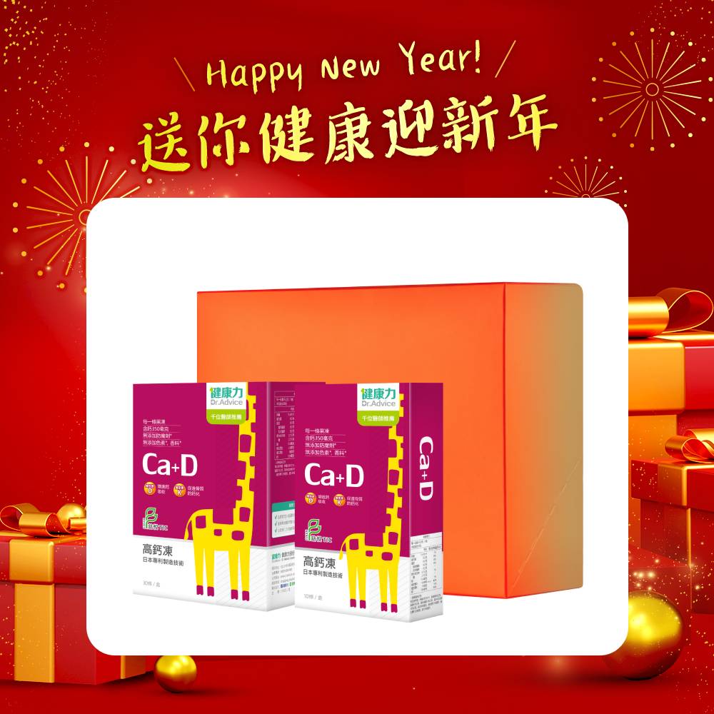 Dr.Advice 健康力 禮盒組(高鈣凍30入/盒+高鈣凍10入/盒)