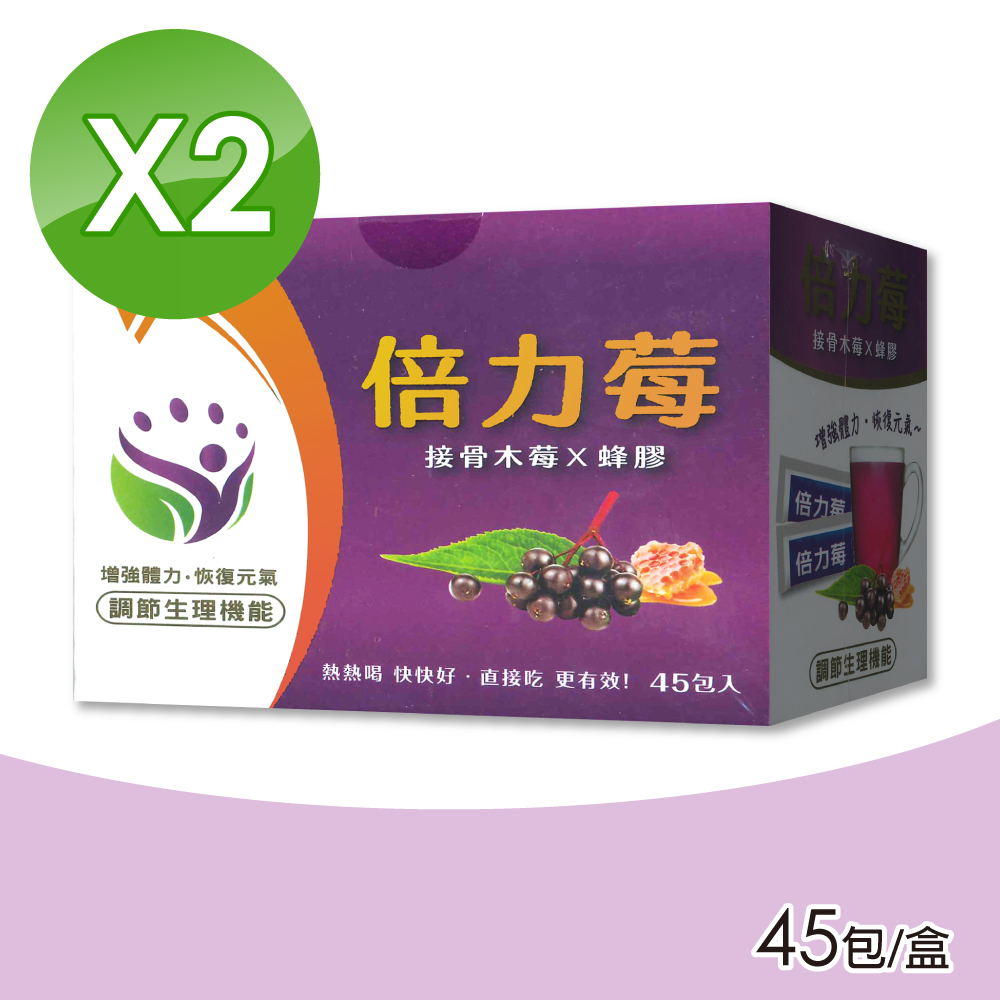 【創益生技】倍力莓 2盒組(45包/盒)