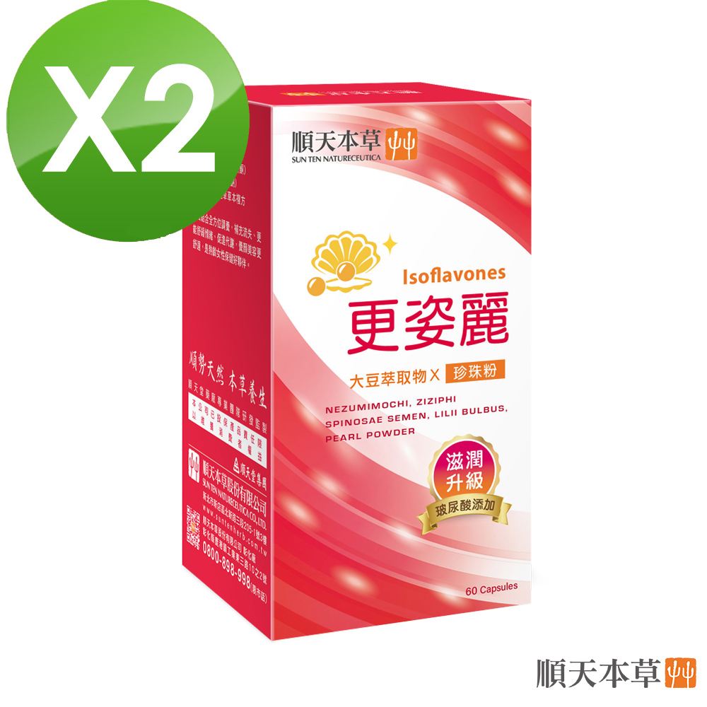 Sun Ten 順天本草 【官方直營】更姿麗膠囊(60顆/盒x2)-大豆異黃酮、珍珠粉、酸棗仁