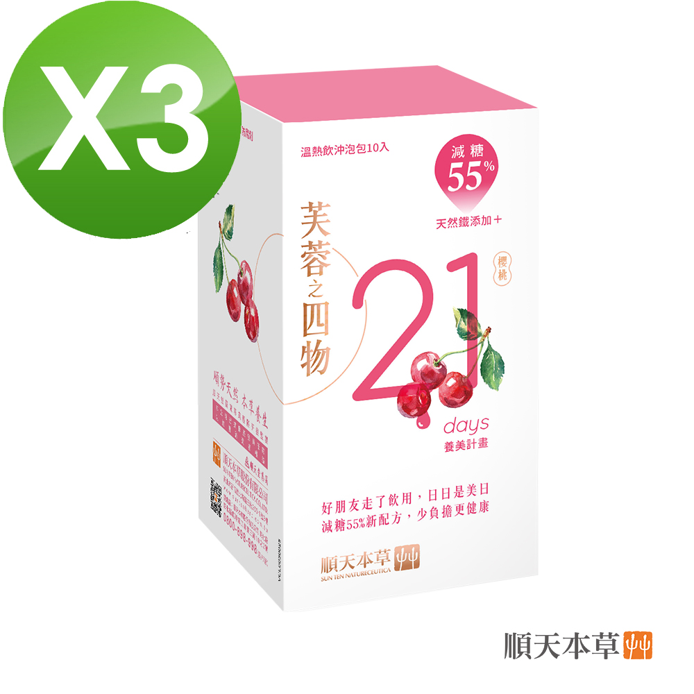 Sun Ten 順天本草 芙蓉之四物減糖版X3