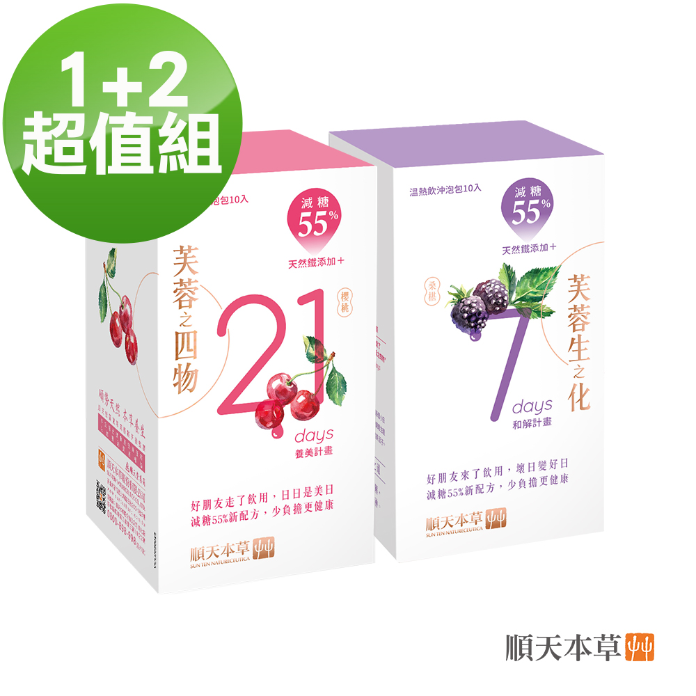 Sun Ten 順天本草 芙蓉之四物X1+ 芙蓉生之化X2-減糖版