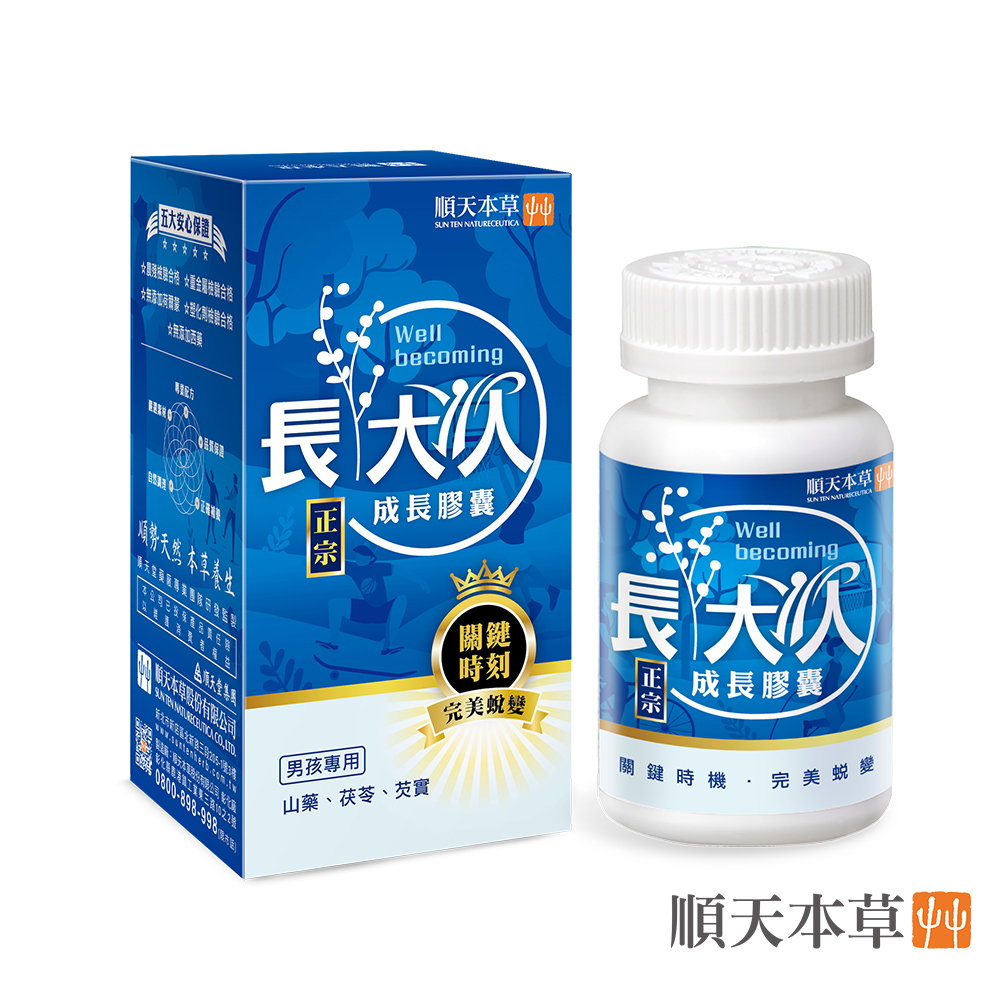 Sun Ten 順天本草 長大人成長膠囊正宗版-男方(60顆/盒)