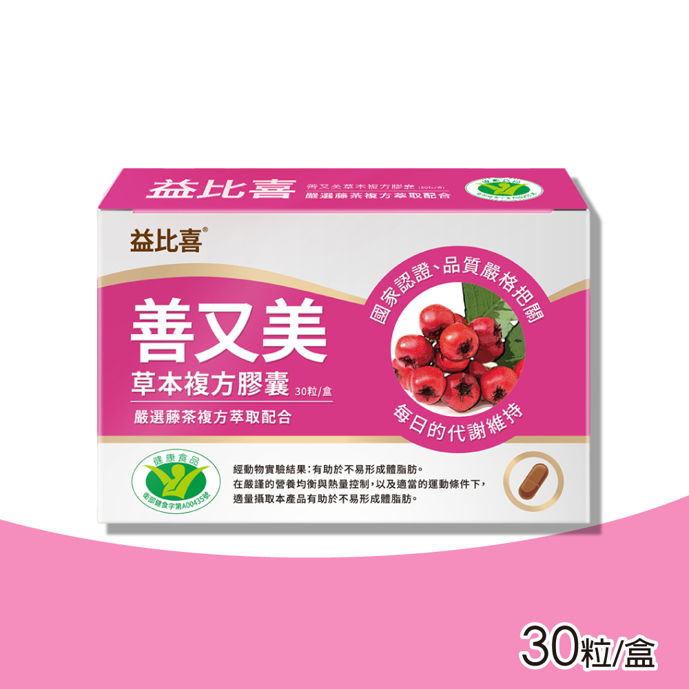 【Eatbliss 益比喜】善又美草本複方膠囊(30粒/盒)