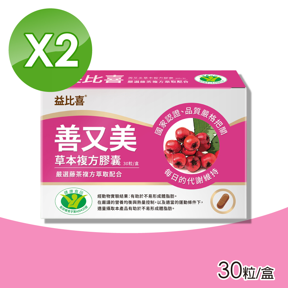 Eatbliss 益比喜 善又美草本複方膠囊 2盒組(30粒/盒)
