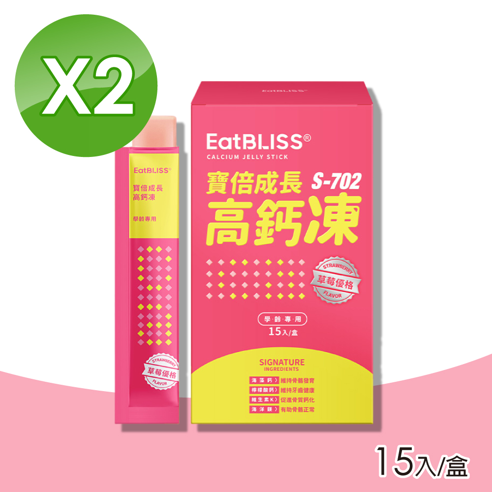 【Eatbliss 益比喜】S702寶倍成長高鈣凍-草莓優格口味(15入/盒)x2盒