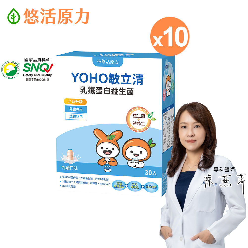 YohoPower 悠活原力 YOHO敏立清乳鐵蛋白益生菌-乳酸(30入/盒) x10盒