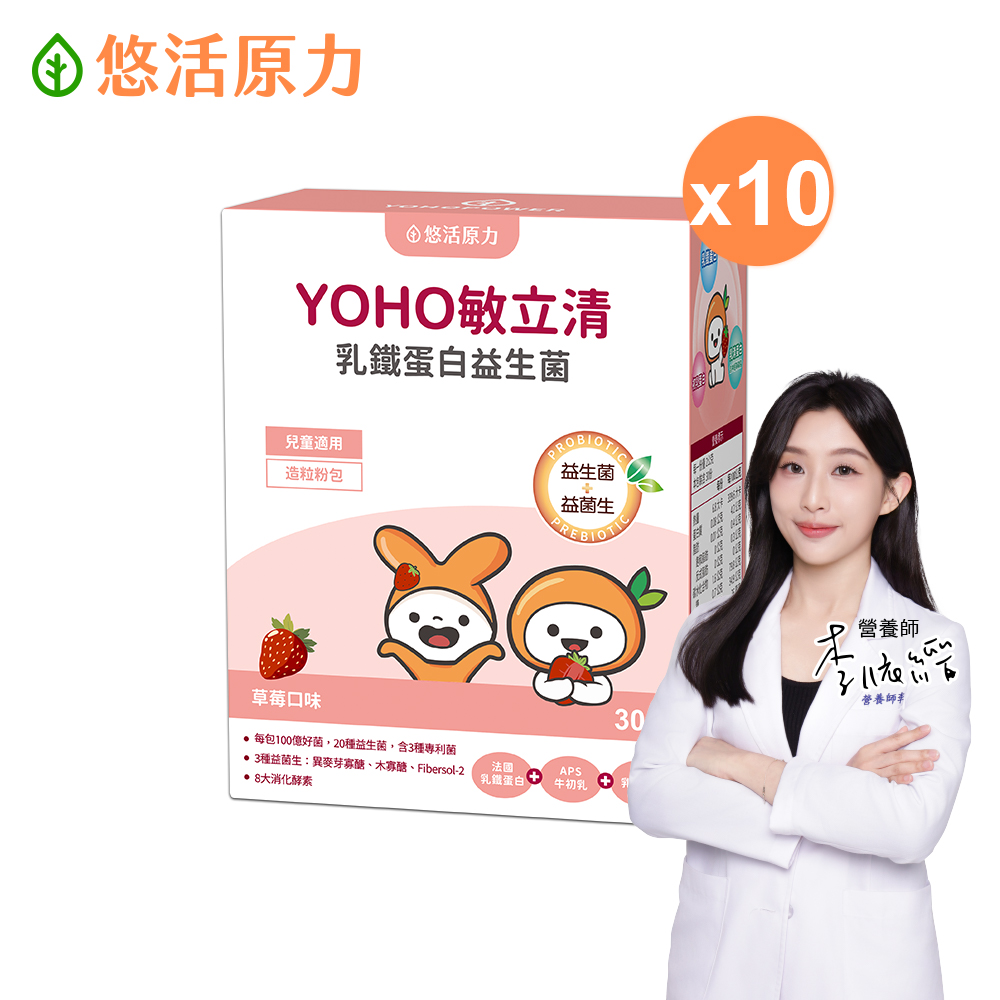 YohoPower 悠活原力 YOHO敏立清乳鐵蛋白益生菌-草莓(30入/盒) x10盒