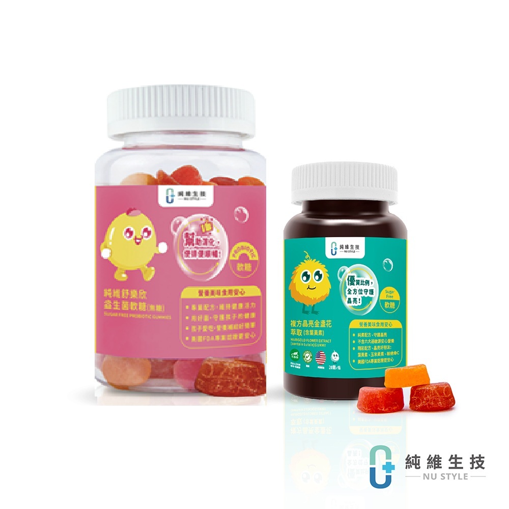 Nu Style 純維 舒樂欣益生菌軟糖-30顆/瓶+複方晶亮金盞花萃取軟糖-20顆/瓶