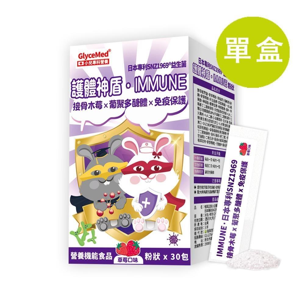 小兒專科 護體神盾 IMMUNE 日本專利益生菌 全素 (30包)