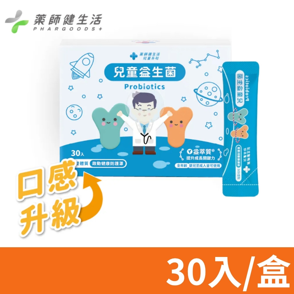 PHARGOODS+ 藥師健生活 兒童益生菌2g 30入/盒