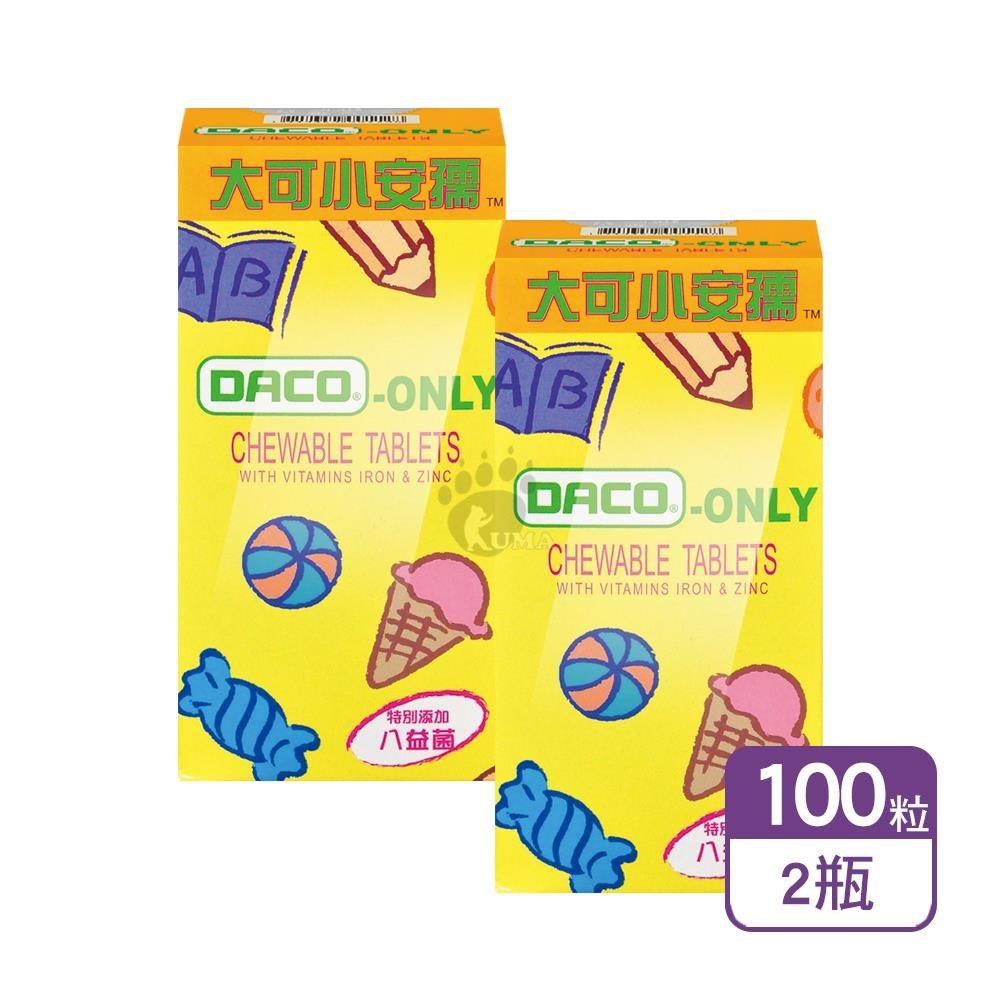 大可小安孺 咀嚼錠 100粒/瓶 (2瓶) 特別添加八益菌