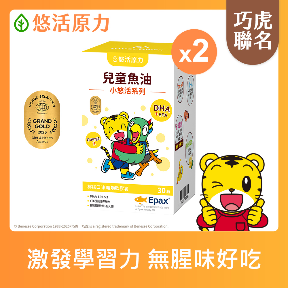 YohoPower 悠活原力 巧虎聯名小悠活兒童魚油咀嚼軟膠囊x2(30粒/瓶 兒童魚球 小魚球)