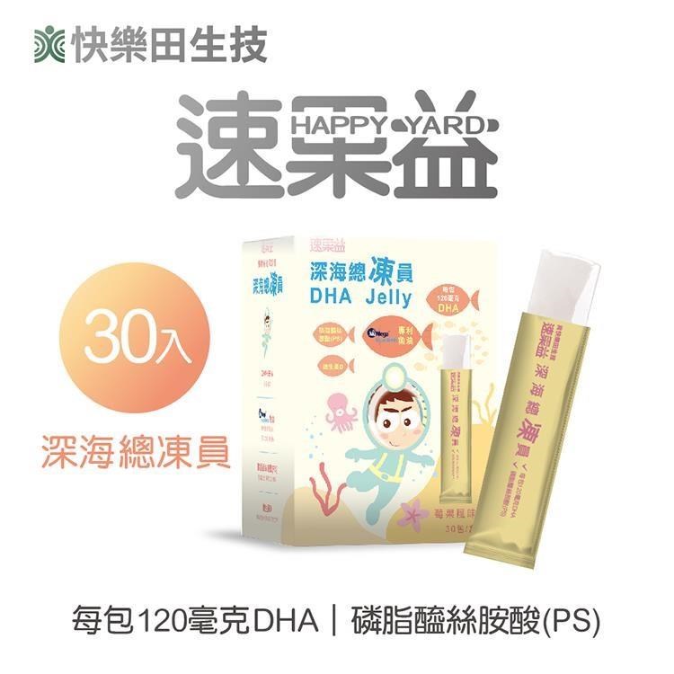 快樂田 【深海總凍員】- 兒童魚油果凍條-30入/盒