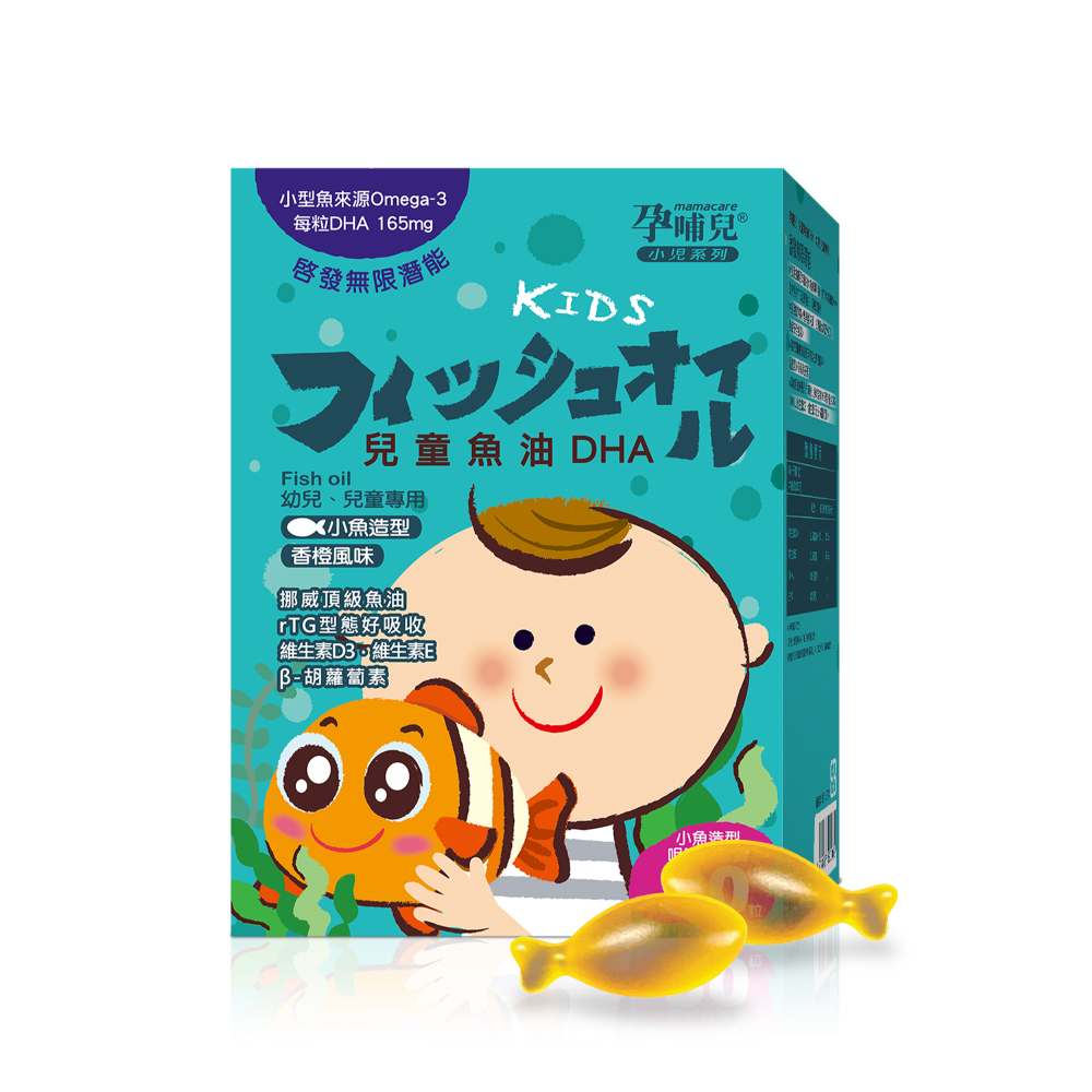 小兒專用 (香橙風味)兒童魚油DHA 小魚造型咀嚼軟膠囊 (30粒/盒)