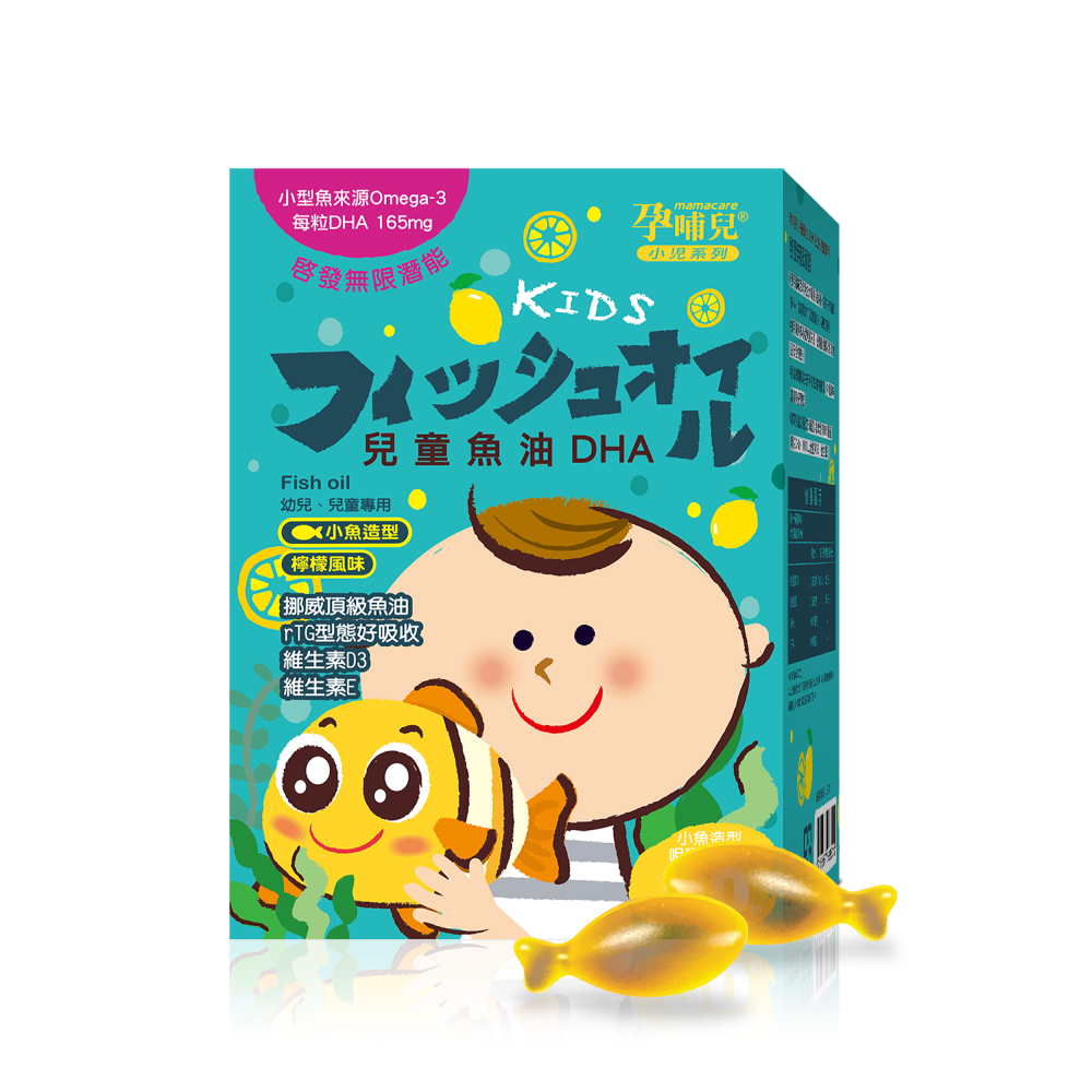 小兒專用 (檸檬風味)兒童魚油DHA 小魚造型咀嚼軟膠囊 (30粒/盒)