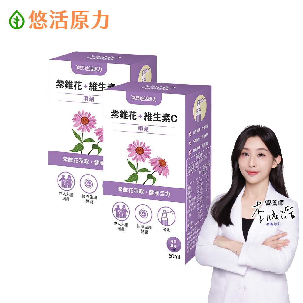 YohoPower 悠活原力 悠活紫錐花+維生素C噴劑(50ml/瓶) x2瓶