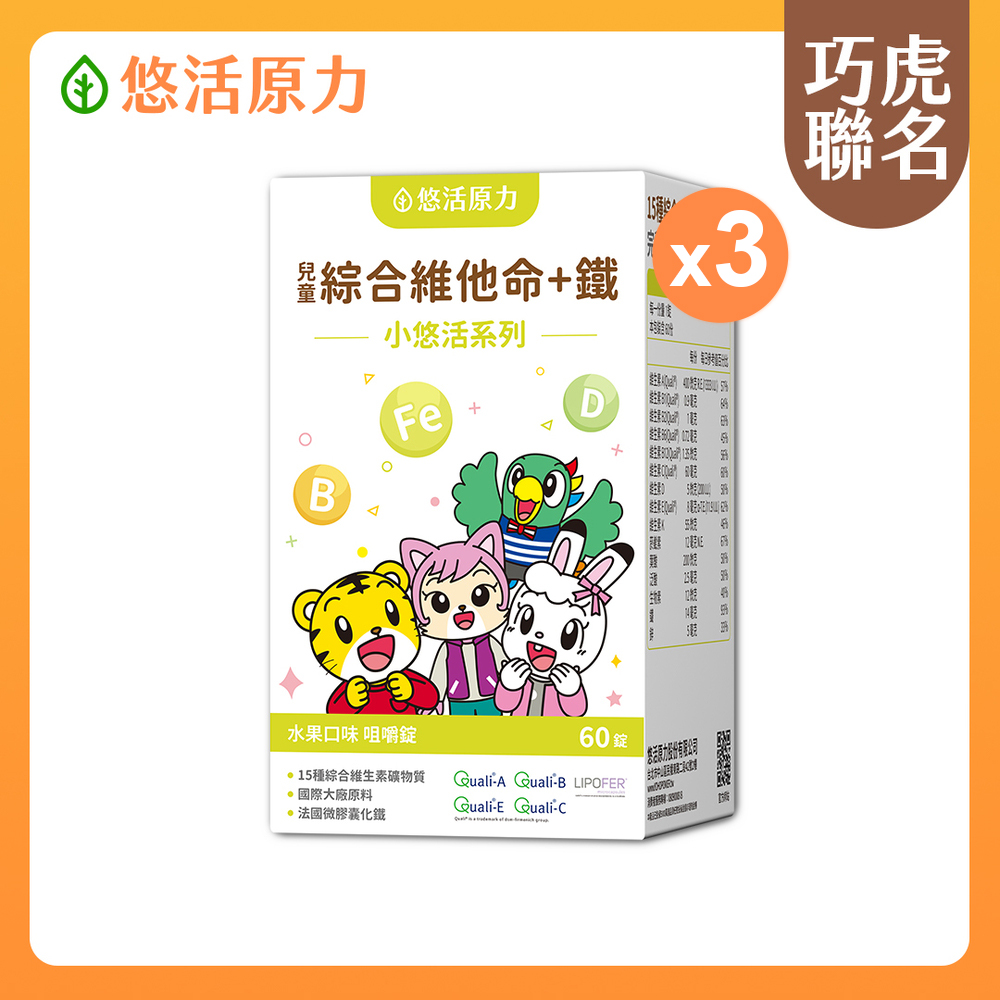 YohoPower 悠活原力 巧虎聯名小悠活兒童綜合維他命咀嚼錠x3(60錠/瓶 微膠囊化鐵 鋅)