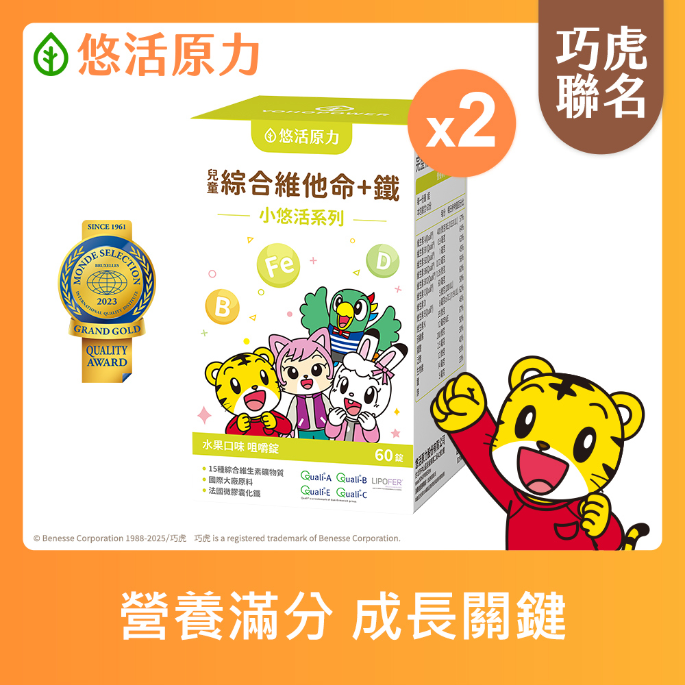 YohoPower 悠活原力 巧虎聯名小悠活兒童綜合維他命咀嚼錠x2(60錠/瓶 微膠囊化鐵 鋅)