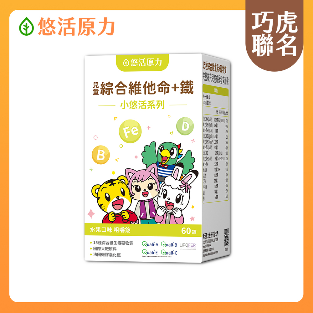 YohoPower 悠活原力 巧虎聯名小悠活兒童綜合維他命+鐵咀嚼錠(60錠/盒)