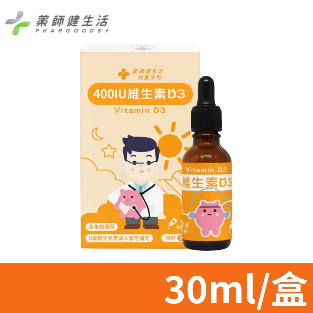 PHARGOODS+ 藥師健生活 400IU維生素D3 30ml/盒
