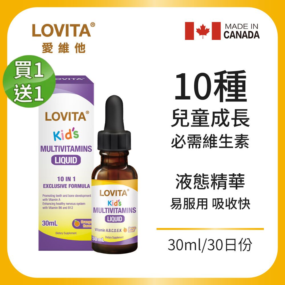 LOVITA 愛維他 【買一送一】兒童綜合維生素滴液(30ml)