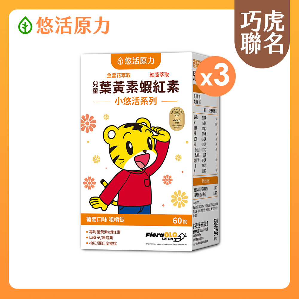 YohoPower 悠活原力 巧虎聯名小悠活兒童葉黃素+蝦紅素咀嚼錠x3(60錠/瓶 葡萄口味 玉米黃素 山桑子 黑醋栗 枸杞)