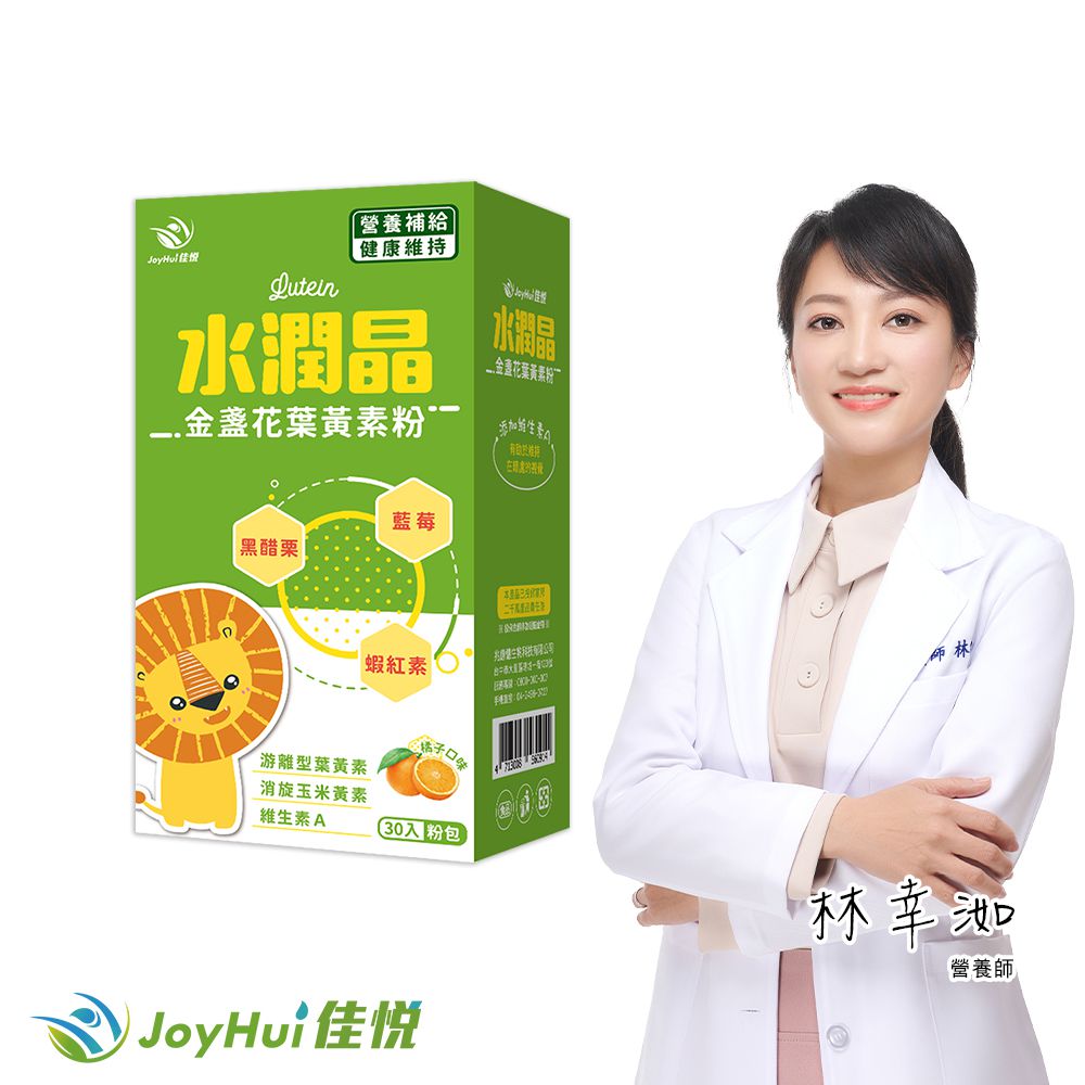 JoyHui 佳悅 水潤晶金盞花葉黃素粉1盒(共30包、消旋玉米黃素+維生素A+蝦紅素)即期良品2027.04.01