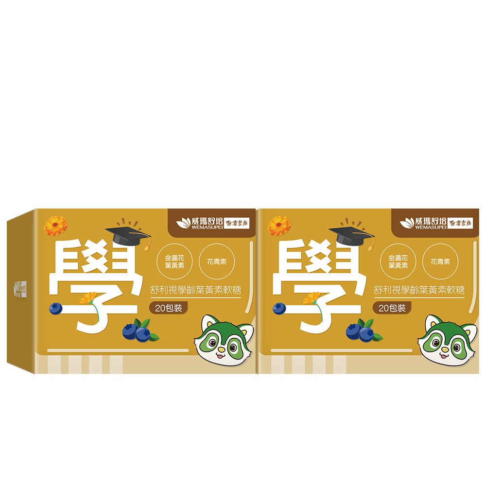 威瑪舒培 舒利視學齡葉黃素軟糖 _二入(共40顆全素)