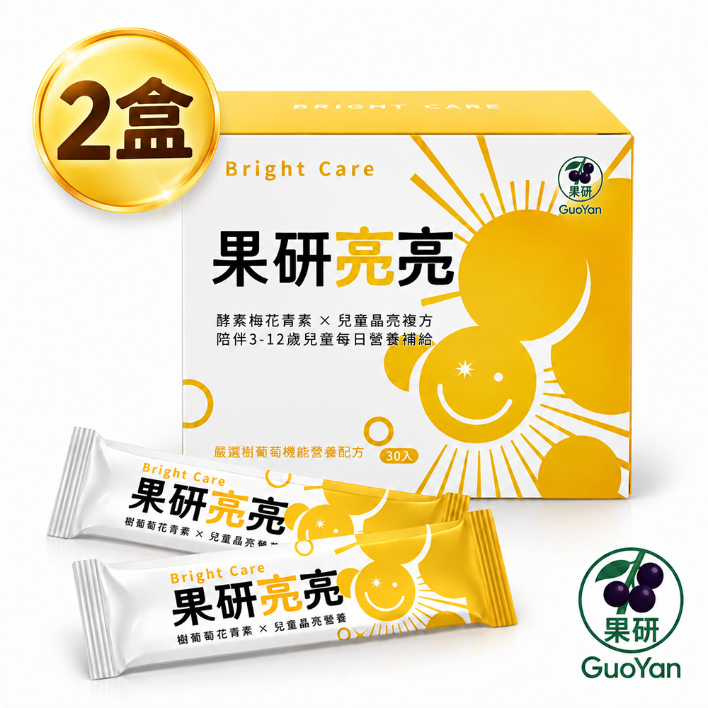 【果研】果研亮亮x2盒(2g/包,30包/盒_酵素梅花青素x兒童晶亮營養)